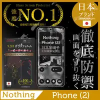 在飛比找PChome24h購物優惠-Nothing Phone (2) 全膠滿版 黑邊 保護貼 