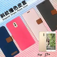 在飛比找樂天市場購物網優惠-SAMSUNG 三星 Galaxy J7+ J7 Plus 