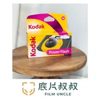 在飛比找蝦皮購物優惠-【現貨】Kodak Power flash即可拍  柯達 3