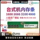 16g臺式電腦內存條ddr4聯想品牌2666內存條8g拯救者ddr43200臺式