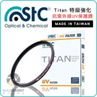 在飛比找蝦皮購物優惠-數位黑膠兔 【 STC Titan 特級強化 UV保護鏡 】