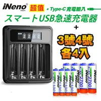 在飛比找PChome24h購物優惠-【日本iNeno】高容量鎳氫充電電池(3+4號各4入)+液晶