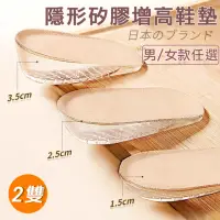 在飛比找momo購物網優惠-【帕格尼尼Paganini】日本舒適減壓隱形矽膠增高鞋墊(兩