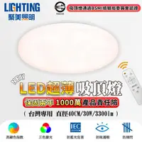 在飛比找momo購物網優惠-【聚美照明】30W3300流明3-5坪星空吸頂燈(LED星鑽