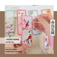 在飛比找momo購物網優惠-古風流蘇書籤刺繡DIY材料包-附教學(紓壓 針線包 手做禮物