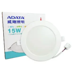 【ADATA 威剛】4入 LED 15W 6000K 白光 全電壓 15cm 崁燈 _ AD430031