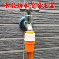 在飛比找松果購物優惠-【JLS】水管接水龍頭 水龍頭水管固定器 水管束 (6.7折