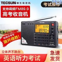 在飛比找Yahoo!奇摩拍賣優惠-Tecsun德生 PL-380全波段高考四六級大學英語聽力考