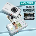 MM數碼💯2024款 CCD相機【6400萬像素+4K高清+18倍變焦】數位相機 數碼相機 學生相機 迷你相機 照相機