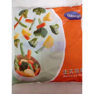 【珍饌海產】胡蘿蔔球 紅蘿蔔球 蘿蔔球 1Kg/包 可刷卡💳 💰