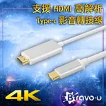 BRAVO-U TYPE-C TO 4K數位高解析手機/電腦影音轉接線(銀)