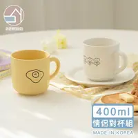 在飛比找momo購物網優惠-【SSUEIM】韓國製情侶馬克杯/對杯禮盒組(happy d