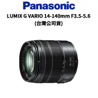 在飛比找蝦皮商城優惠-Panasonic LUMIX G VARIO 14-140