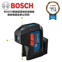 在飛比找樂天市場購物網優惠-台北益昌 BOSCH 綠光點雷射儀 GPL 3 G 原廠公司