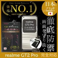 在飛比找momo購物網優惠-【INGENI徹底防禦】realme GT2 Pro 日規旭