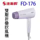 達新 FD-176 雙壓折疊吹風機