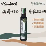 林博 奧地利 施蒂利亞南瓜籽油 PUMPKIN SEED OIL 250ML 原裝進口 亨利斯油坊