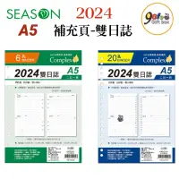 在飛比找蝦皮購物優惠-2024年雙日誌 A5補充頁 6孔 20孔 萬用手冊內頁 活