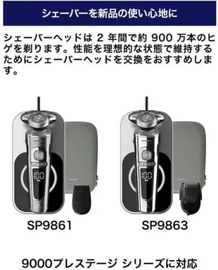 [3東京直購] Philips SH98/81 電動刮鬍刀 替換刀頭 適用 S9000 Prestige 系列 SP9861 SP9863