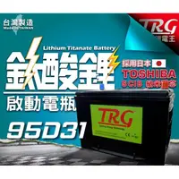 在飛比找蝦皮購物優惠-"楊梅電池 TRG鋰鐵電池經銷代理" 200D31L R 9