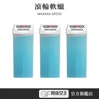 在飛比找蝦皮商城優惠-【WaxXXX】滾輪軟蠟 熱蠟 蜜蠟 熱蠟機 除毛 私密處除