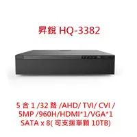 在飛比找蝦皮商城優惠-監控主機 昇銳 HQ-3382 5合1 32路 DVR 監視