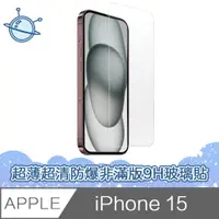 在飛比找PChome24h購物優惠-宇宙殼 iPhone 15 超薄高清防爆非滿版9H鋼化玻璃保