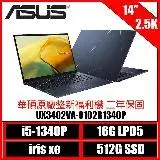 在飛比找遠傳friDay購物精選優惠-［ASUS原廠整新福利機］13代i5新機上市 ASUS UX