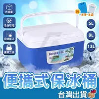 在飛比找蝦皮購物優惠-【台灣公司貨 免運費】5L 8L 13L 保冰箱 保冷箱 釣