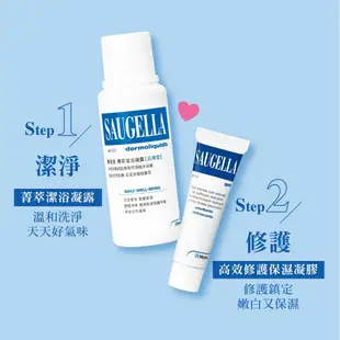 Saugella賽吉兒高效修護保濕凝膠(日用型)