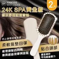 在飛比找ETMall東森購物網優惠-【B’f 美學進行式】24K SPA黃金梳x2入(梳子/木梳