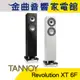 英國 TANNOY Revolution XT 6F 兩色可選 雙同軸單體 落地式喇叭 | 金曲音響