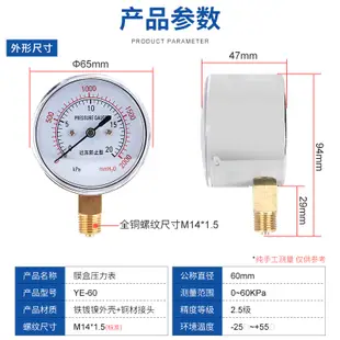 膜盒壓力錶YE-60過壓防止型微壓表0-40kpa多高壓水壓液壓千帕表