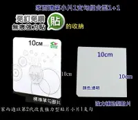 在飛比找Yahoo!奇摩拍賣優惠-{經銷商直營}家而適第小片1支勾組合型1+1  改良強力貼片