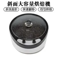 在飛比找蝦皮購物優惠-【Vimi 維米】烘豆機 炒豆機 小型烘乾機 咖啡烘焙機 烘