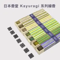 在飛比找蝦皮購物優惠-【現貨】日本香堂 Nippon Kodo Kayuragi 