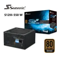 在飛比找momo購物網優惠-【Seasonic 海韻】S12III-550 銅牌 電源供