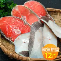 在飛比找蝦皮商城優惠-【築地一番鮮】嚴選鮮魚拼盤12片(鮭魚6片+扁鱈魚6片)