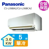 在飛比找momo購物網優惠-【Panasonic 國際牌】變頻冷專分離式冷氣5坪(CS-