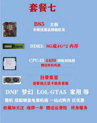 二手華碩技嘉b75 b85臺式機電腦主板CPU四核i3i5DDR3內存套裝顯卡