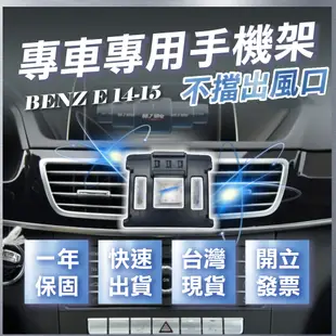 【台灣現貨開發票】 BENZ W212 E200 手機支架 E350 手機支架 E250 車用手機架 汽車手機架