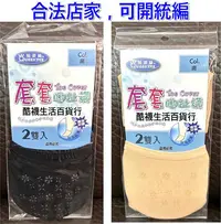 在飛比找Yahoo!奇摩拍賣優惠-【橦年夢想百貨行】QueenTex 琨蒂絲 套套腳趾襪2雙入