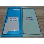 【3片入】SONY XPERIA Z3 D6653 D6603 螢幕膠條 背膠 電池蓋膠 螢幕框膠 防水膠 框膠