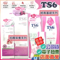 在飛比找蝦皮購物優惠-TS6 私密處保養系列 TS6護一生 潔淨慕斯  180g 