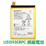 台灣現貨🎀SONY XPERIA Z5 E6653 原廠電池 LIS1593ERPC