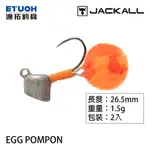 JACKALL EGG POMPON 1.5G [漁拓釣具] [鉛頭鉤]