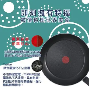 法國特福Tefal 全新鈦升級-爵士系列不沾小炒鍋(28cm)