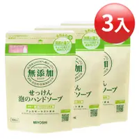 在飛比找PChome24h購物優惠-【日本 MIYOSHI】無添加泡沫洗手乳 補充包 300ml