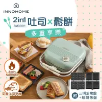 在飛比找momo購物網優惠-【iNNOHOME】2in1復古三明治機 SMG001(附三