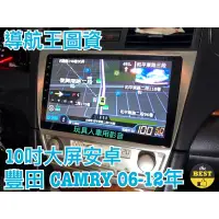 在飛比找蝦皮購物優惠-豐田 CAMRY 2006~2012年 安卓機 大屏 10吋